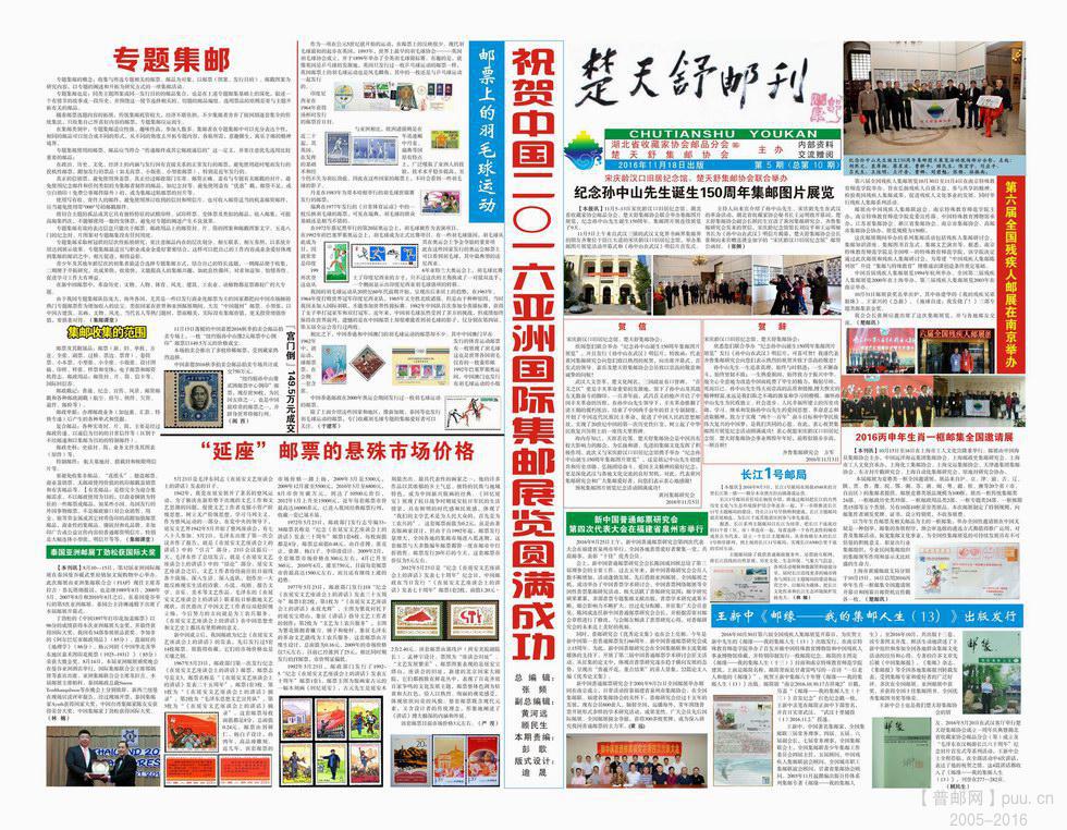《楚天舒邮刊》2016年第10期1.jpg