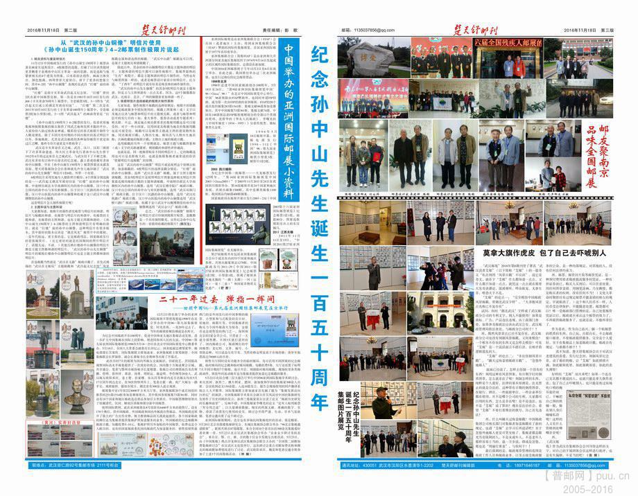 《楚天舒邮刊》2016年第10期2.jpg