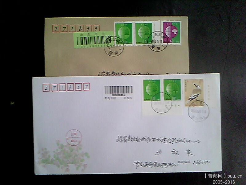 普票平封姓氏戳