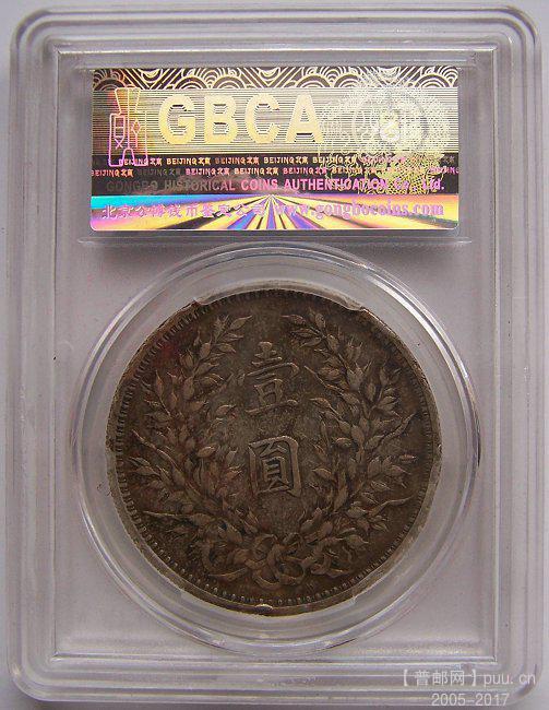 单枚袁大头背.JPG