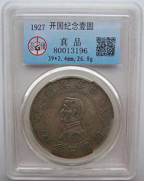 单枚开国纪念币正面.JPG