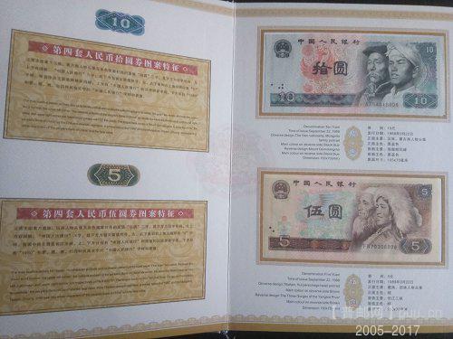 四套人民币尾四同IMG_20170106_090229.jpg