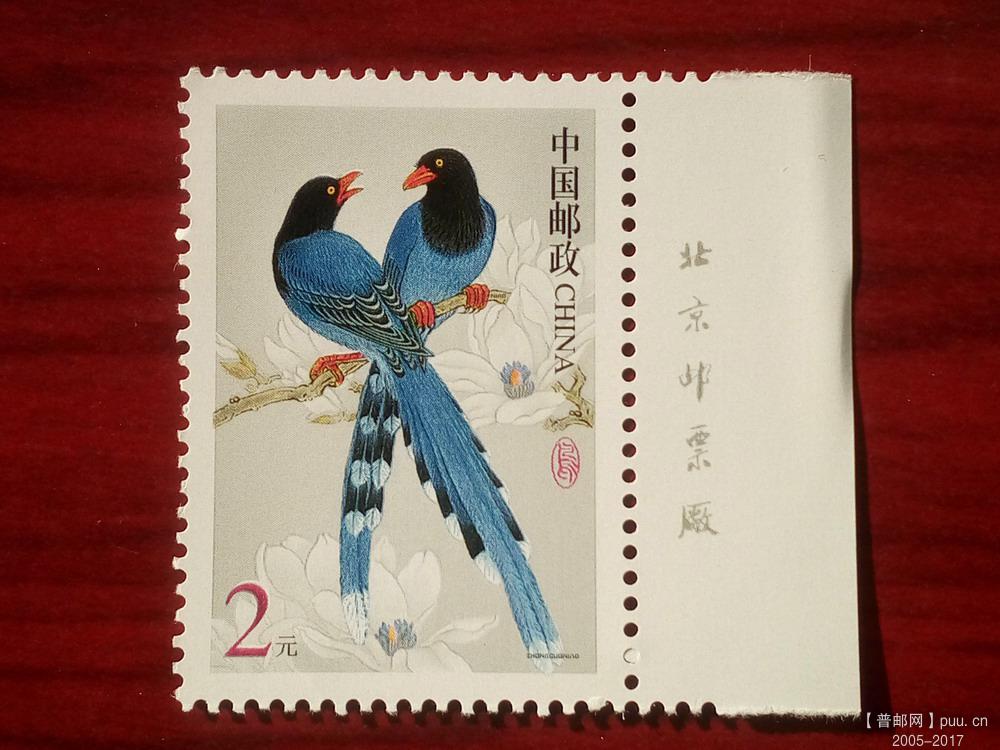 普31 中国鸟2元厂铭a.jpg