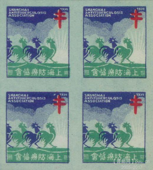 上海防痨协会  1939年.jpg
