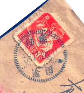 1956.11.28.周家封戳.jpg