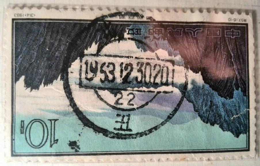 1963.3.12.30.北京戳.jpg