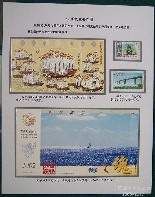 《船》邮集 30.JPG