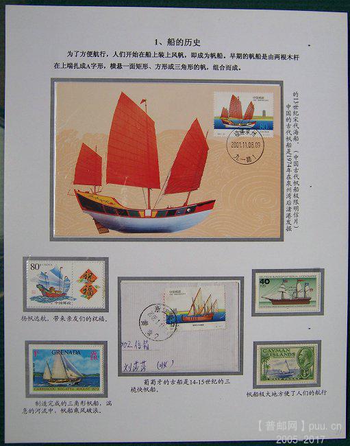 x《船》邮集 04.JPG