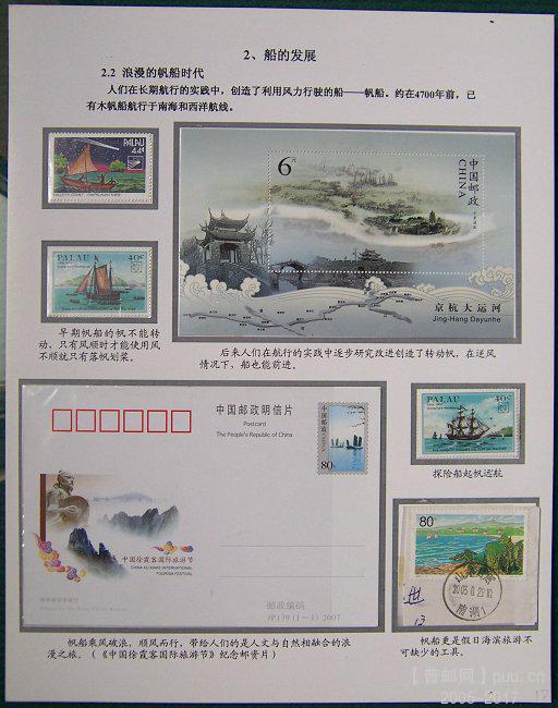 xx《船》邮集 12.JPG
