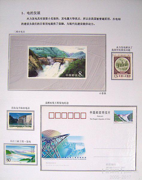 《电力》邮集  01.JPG
