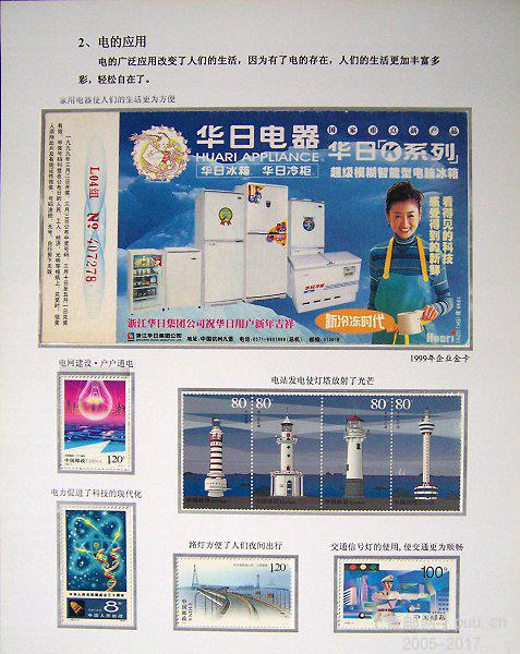 《电力》邮集  04.JPG