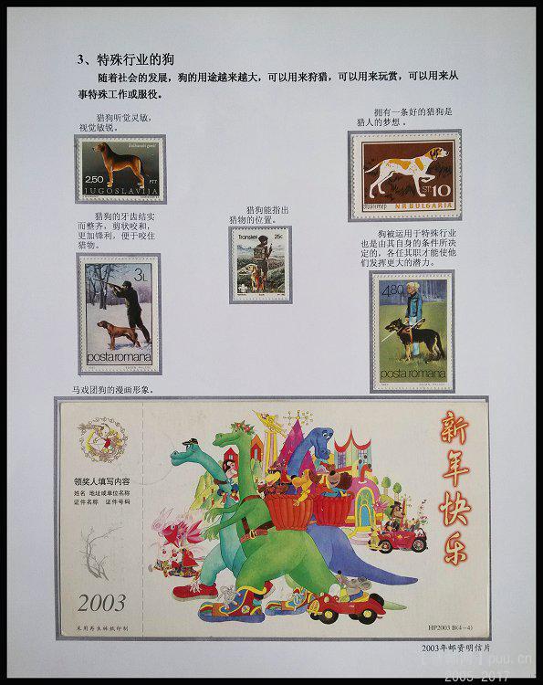 《狗》专题邮集 12.jpg