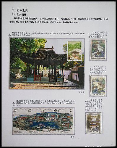 《畅游园林》专题邮集 06.jpg
