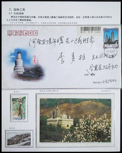 《畅游园林》专题邮集 07.jpg