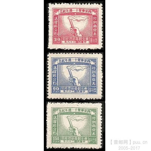 东北区西安事变11年3全