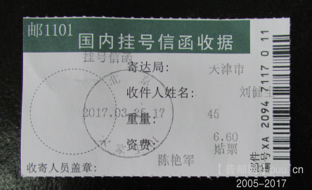 10-2.刘健生挂号信函收据.png