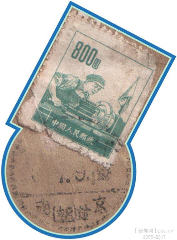 普6 800圆封（戳图）.jpg