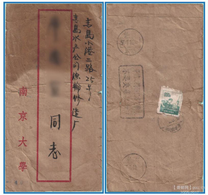 普6 800圆封（网）.jpg