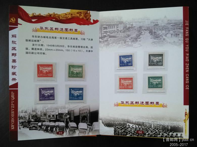 解放区邮票珍藏册1.jpg