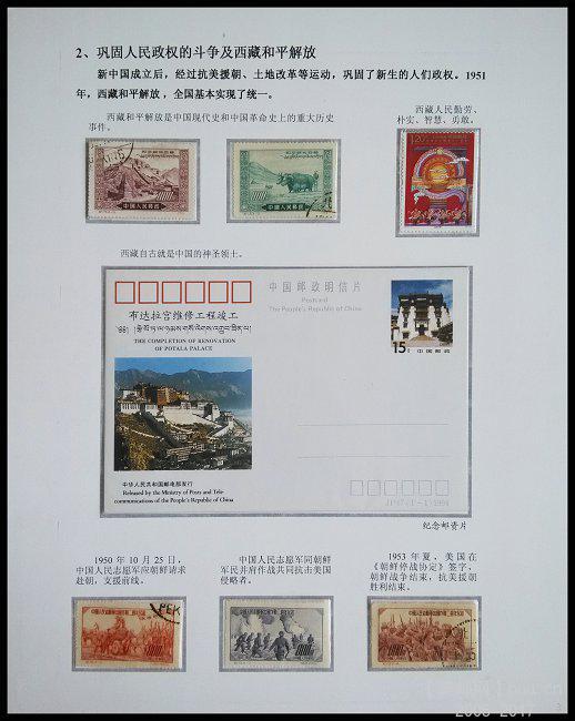 《辉煌进程》专题邮集 03.jpg