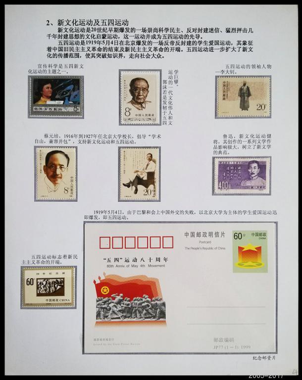 《峥嵘岁月》专题邮集 04.jpg