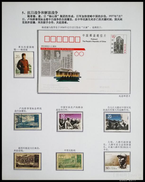 《峥嵘岁月》专题邮集 11.jpg