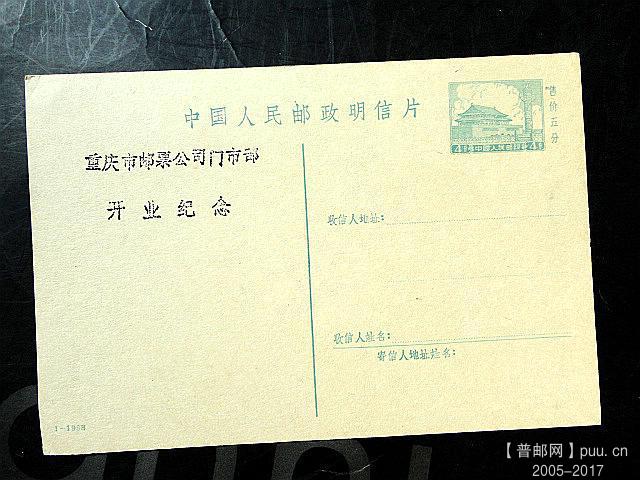 4,1-1958(开业).JPG