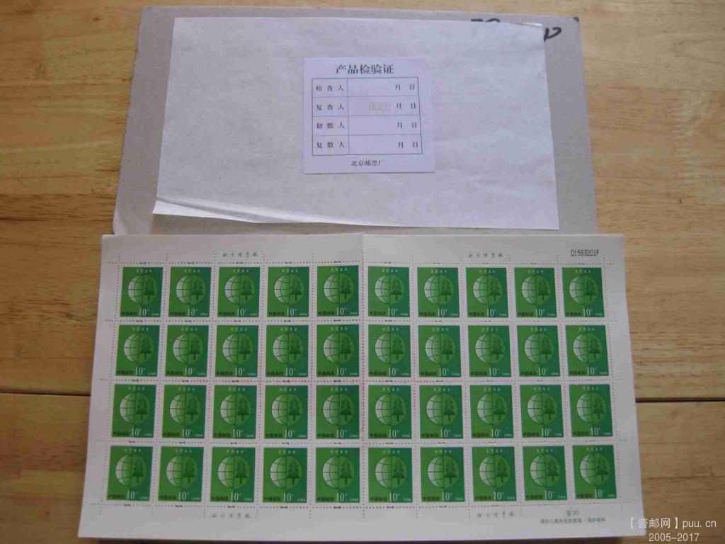 普30环保10分 002.jpg