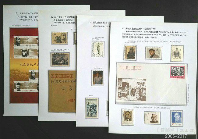 《第二次国内革命战争》专题邮集.jpg