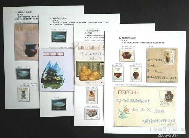 《古代文物》专题邮集.jpg