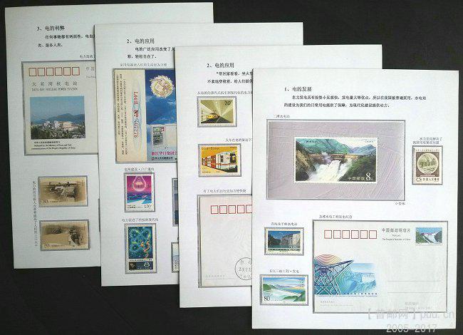 《电力》专题邮集.jpg