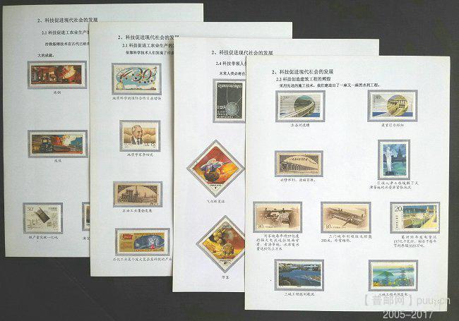 《科技改变生活》专题邮集.jpg