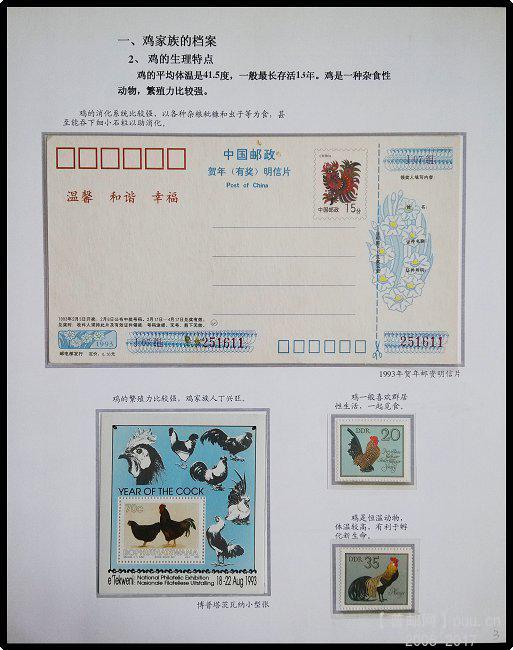 《鸡》专题邮集 03.jpg