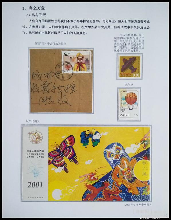 《鸟》专题邮集 13.jpg