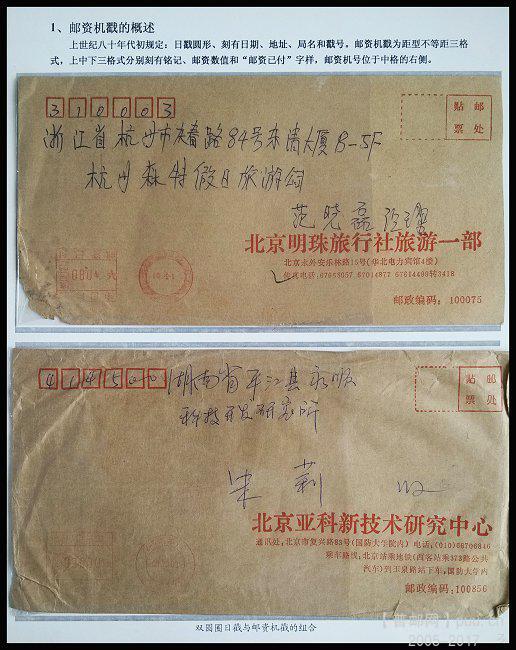 《邮资机戳》邮史邮集 03.jpg