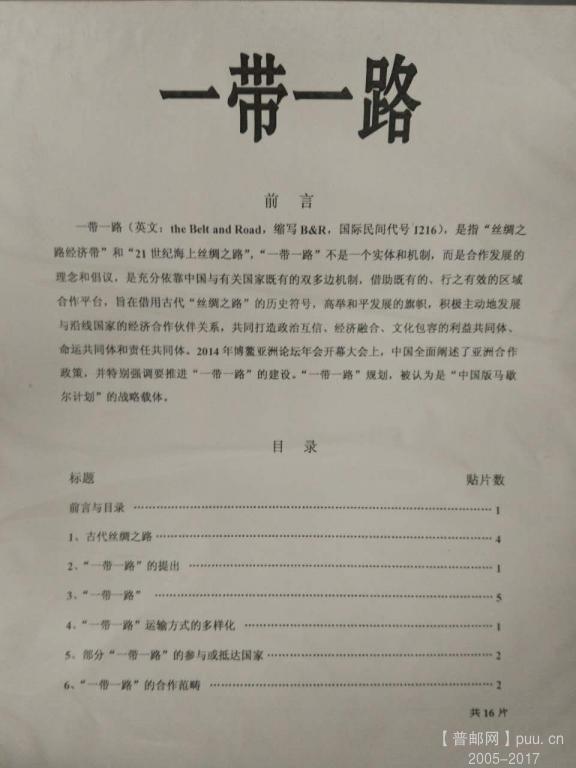 一带一路 邮集.jpg