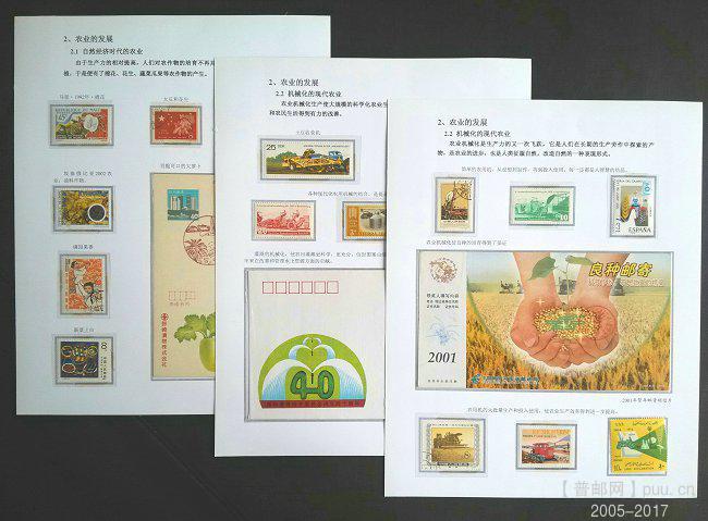 《农业》专题邮集.jpg