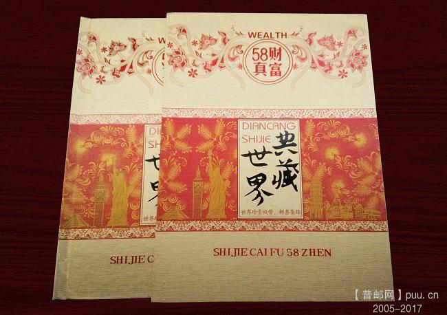 《典藏世界》58国世界珍贵钱币邮票集锦 01.jpg