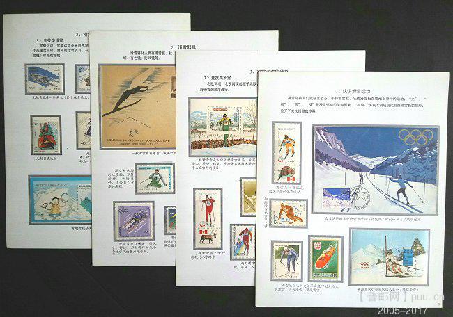 《滑雪运动》专题邮集.jpg