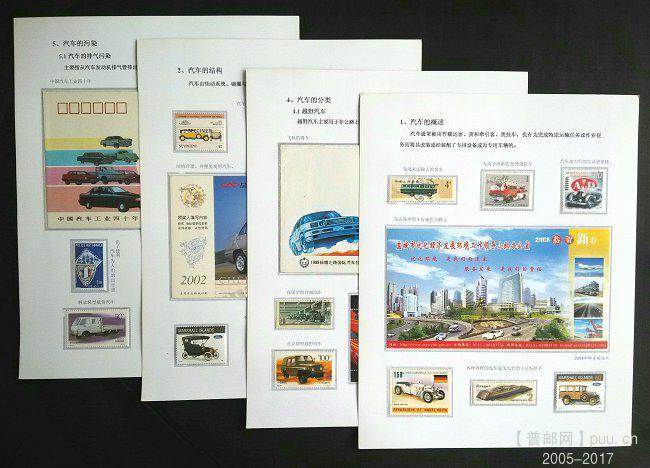《汽车》专题邮集.jpg