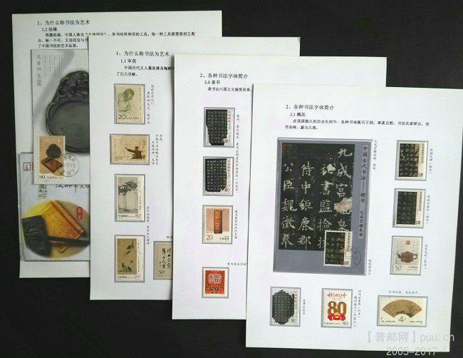 《书法艺术》专题邮集.jpg