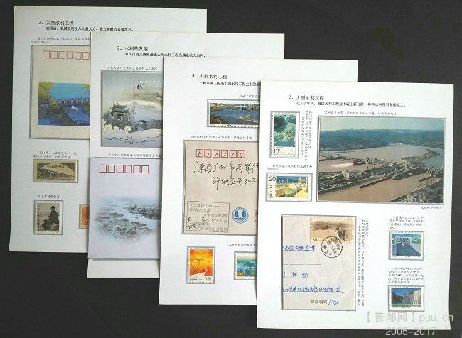 《水利》专题邮集.jpg