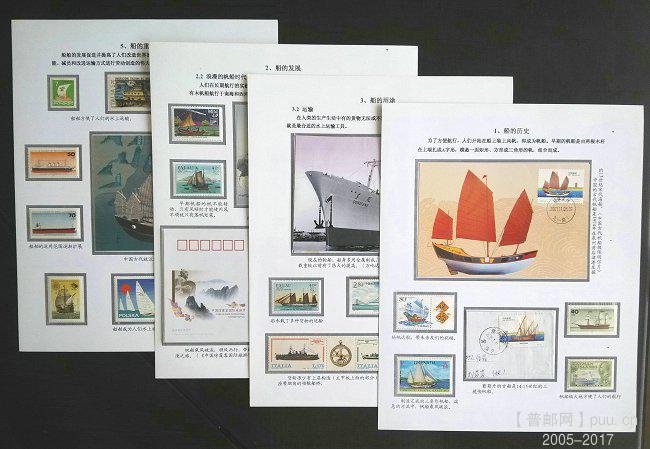 《水上交通工具----船》专题邮集.jpg