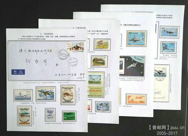 《直上云霄----飞机》专题邮集.jpg
