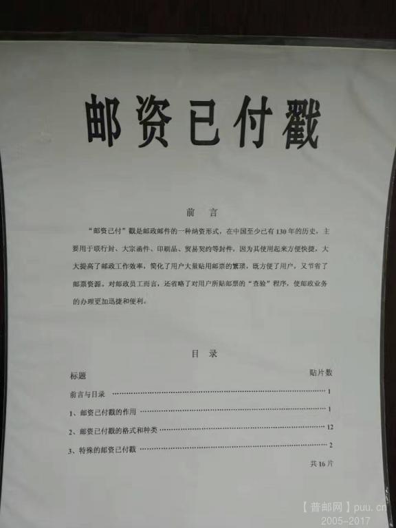 邮资已付1.jpg