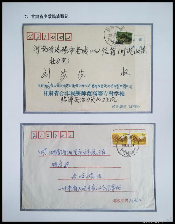 少数民族戳记2.jpg