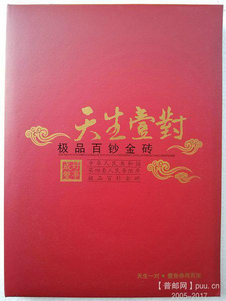 《天生一对》极品百钞金砖 01.jpg