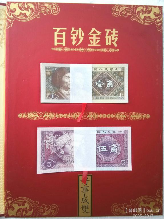 《百福百顺》 极品百钞金砖 03.jpg