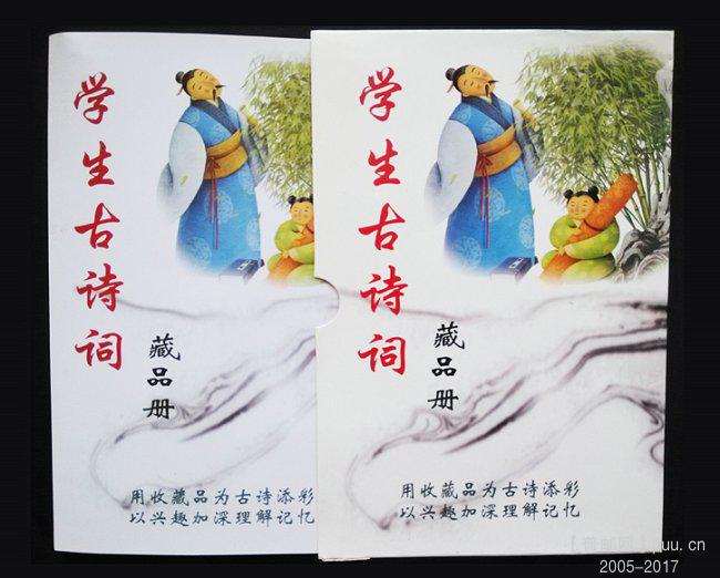 《学生古诗词》藏品册 02.jpg