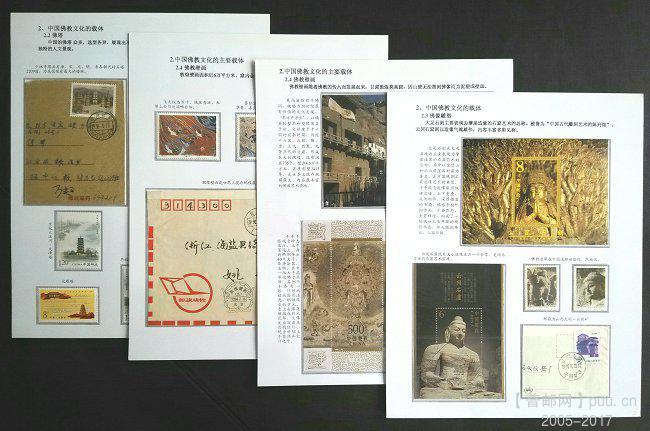 《佛教在中国》专题邮集.jpg